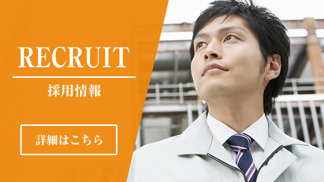 採用情報